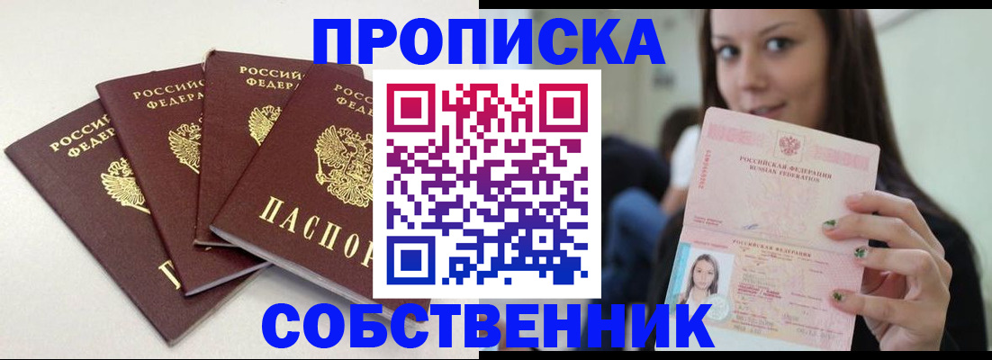 временная регистрация купить в Тюмени