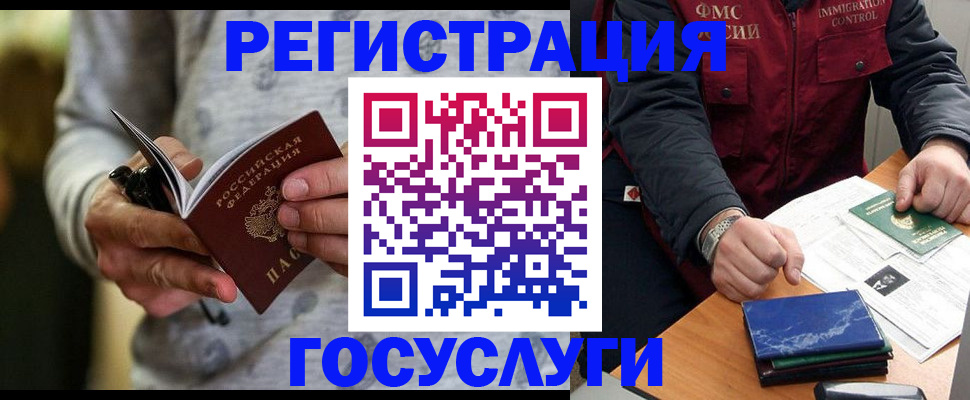миграционный учет в Тюмени